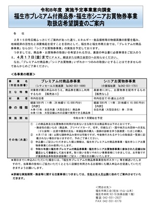 令和８年度実施予定事業　意向調査のご案内